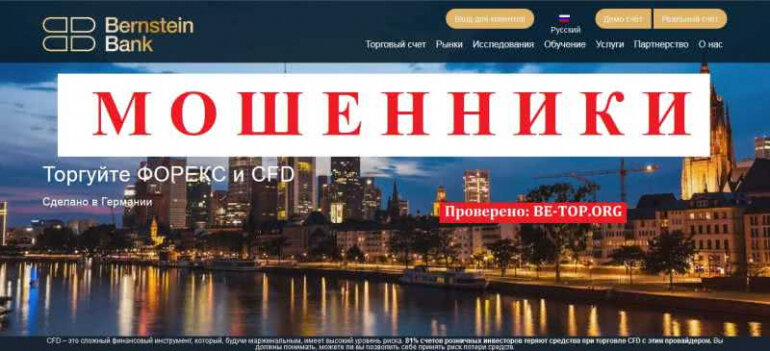 Bernstein Bank МОШЕННИК отзывы и вывод денег