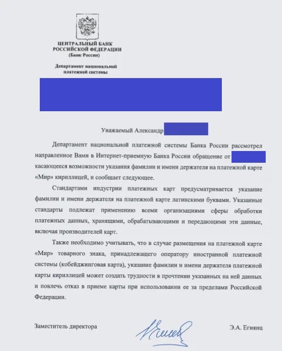 ответ ЦБ на мой запрос, картинка автора