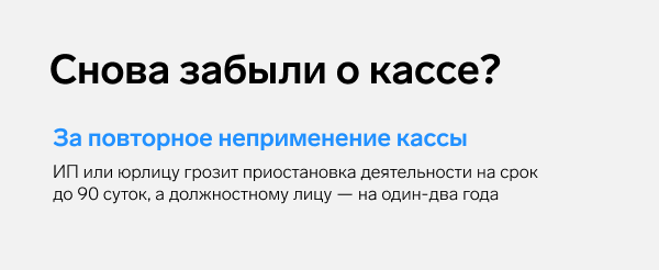 В июле 2021 года закончился последний этап перехода на онлайн-кассы. Отсрочек больше нет. Налоговая бдит и проводит выездные проверки.-2