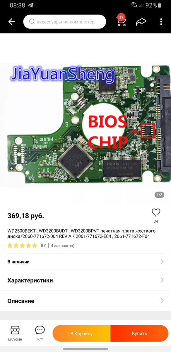 Страница с платой для диска WesternDidgital, на фотографии он с этикеткой. Продавец отметил чип которые нужно перепаять с вышедшей из строя платы.
