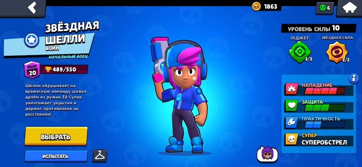 Шелли (англ. Shelly) — начальный боец класса «Воин». Этот персонаж выдаётся каждому игроку в самом начале игры.