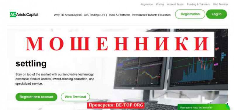 AristoCapital МОШЕННИК отзывы и вывод денег