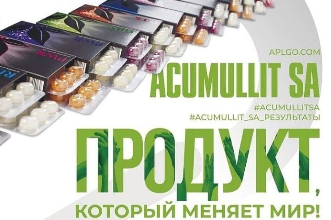 Продукты APLGO - красота и очищение.