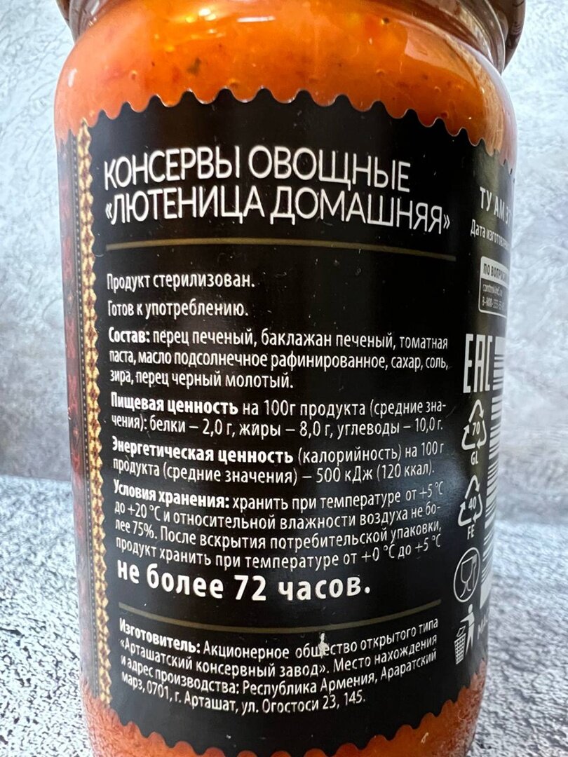 Лютеница по болгарски классический рецепт Лютеница по болгарски классический рецепт