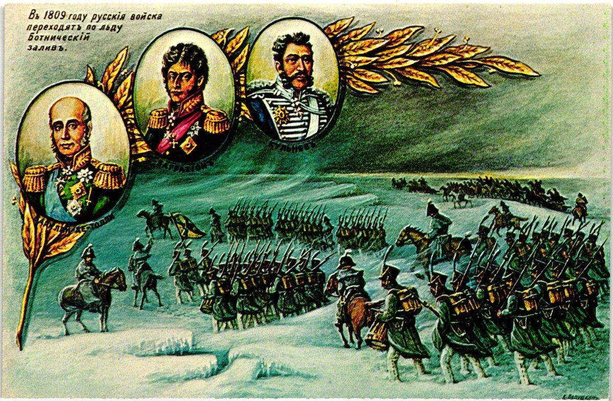 Переход через Ботнический залив 1809 Багратион