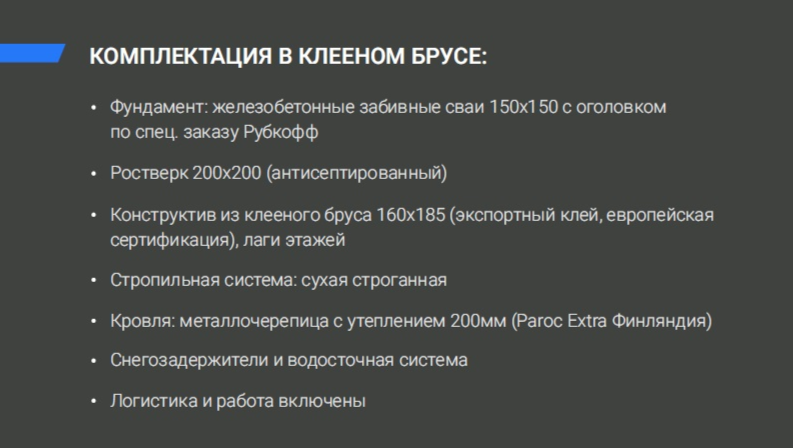 А это список элементов, которые входят в начальную стоимость по проекту