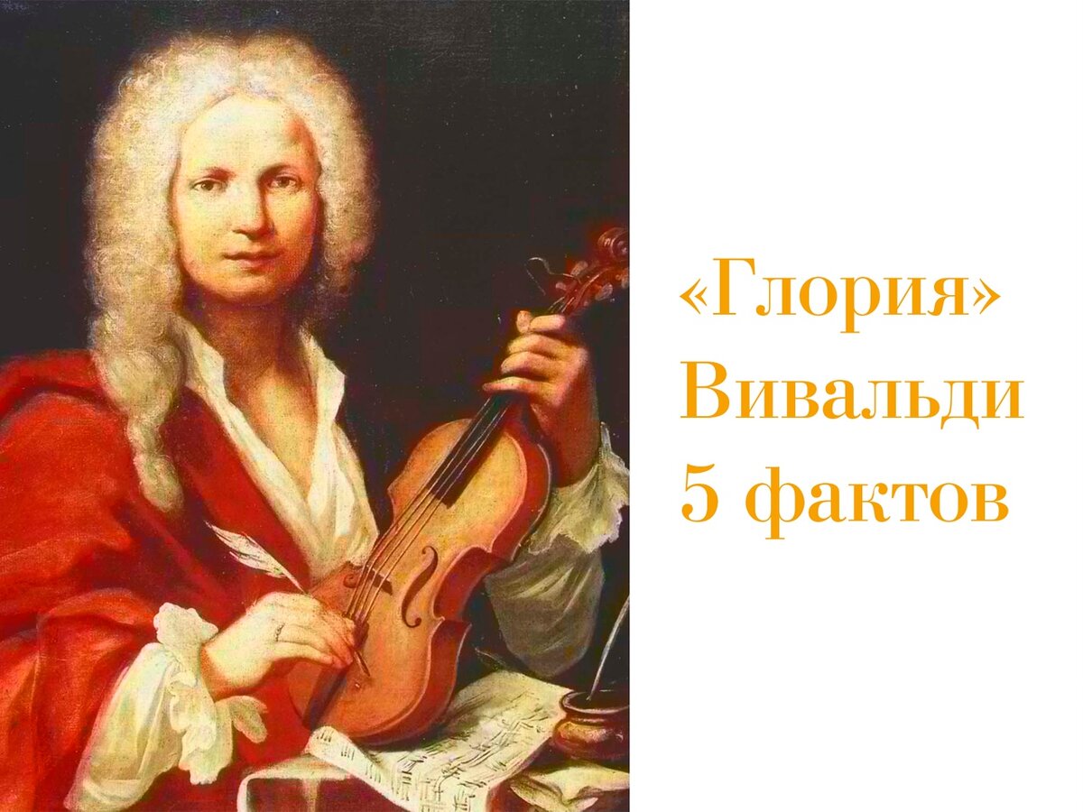 Факты о антонио вивальди. Антонио Вивальди. Вивальди композитор. Антонио Вивальди (1678-1741).