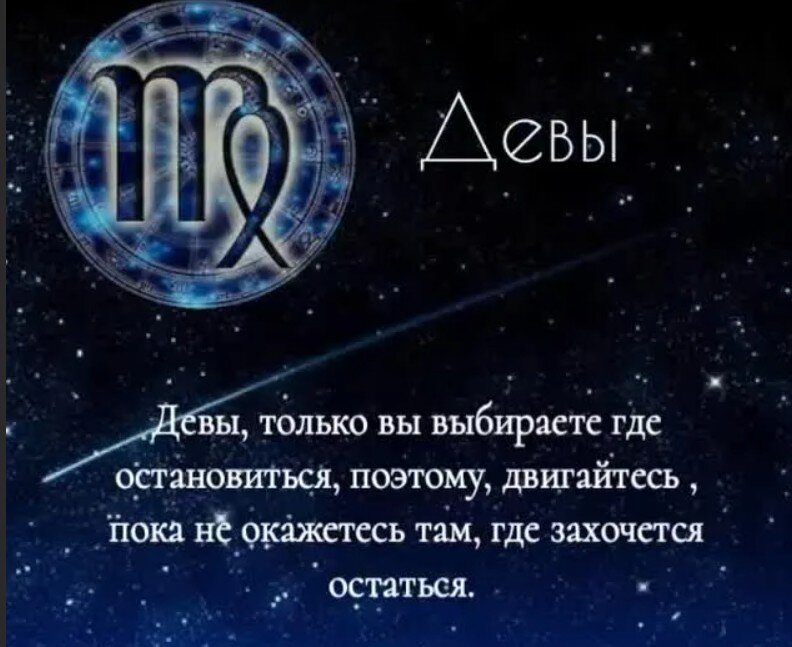 Сегодняшний гороскоп девы. Какой сегодня гороскоп на деву.