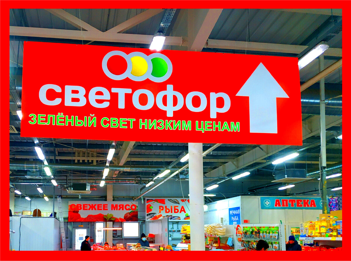Магазин светофор в германии