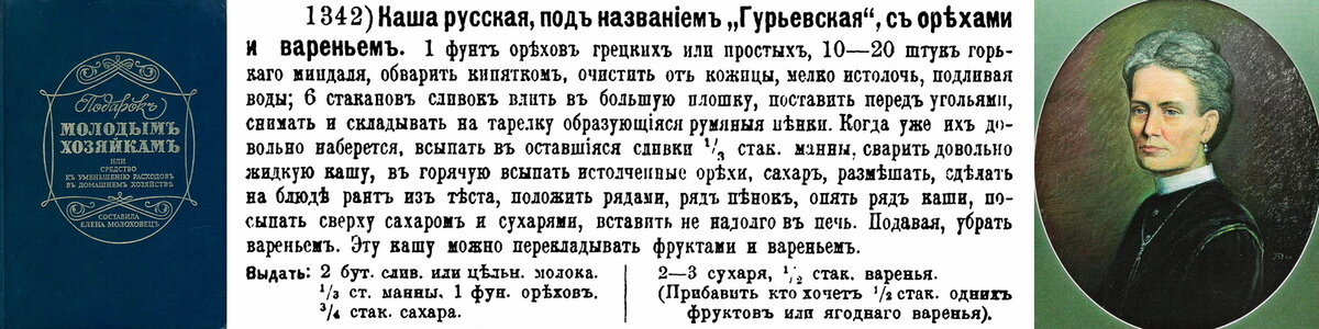 Оригинальный рецепт из книги