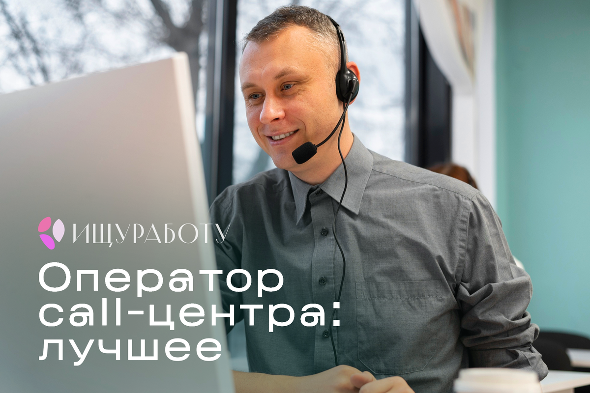 Гибкий график, без опыта, бесплатное обучение и работа из дома!