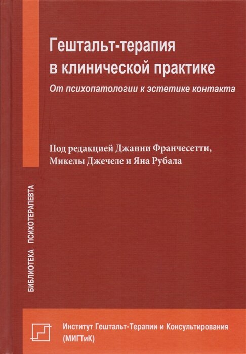 №10 Гештальт-терапия в работе с сексуальными нарушениями