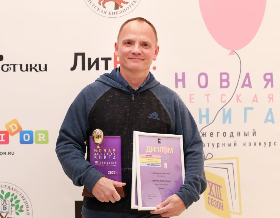 Ежегодный конкурс «Новая детская книга» (приём до 08.04.18)