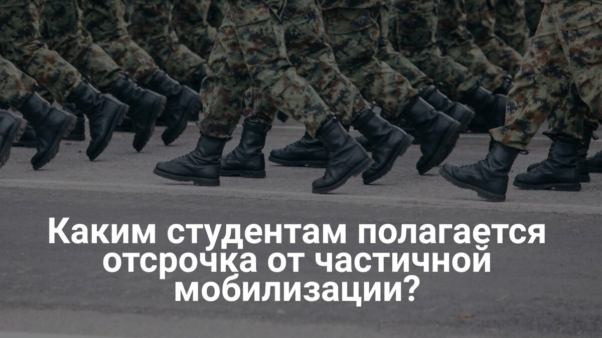 Право на отсрочку от мобилизации. Вторая волна мобилизации началась. Начало второй волны мобилизации. Когда начнется вторая волна мобилизации. Вторая волна мобилизации в России 2024.