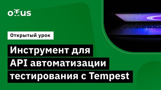 Демо-занятие курса «Автоматизация тестирования OpenStack»