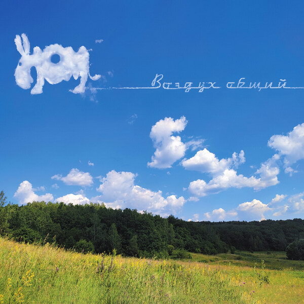     «НОМ» выпустили альбом уходящей эпохи русского рока