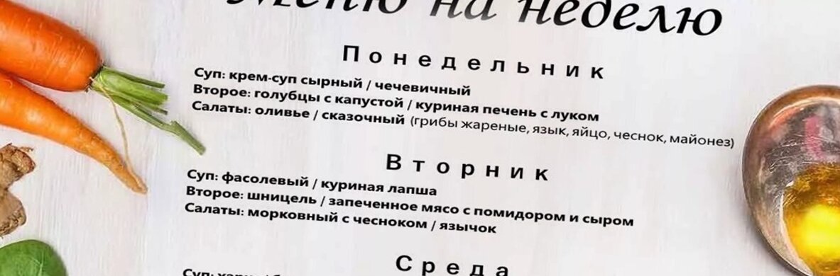 домашнее меню