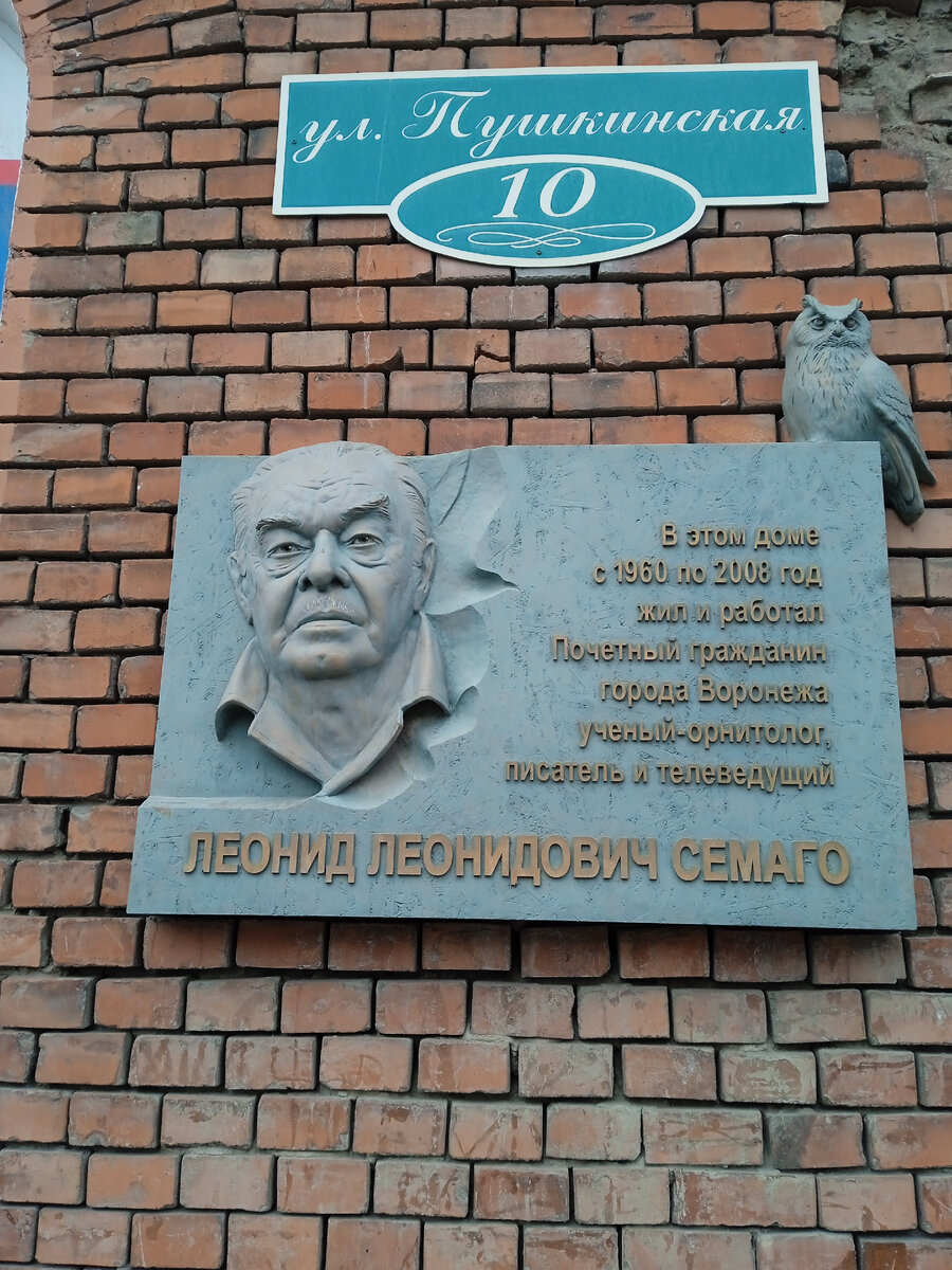 Памятная табличка на доме по ул. Пушкинская, 10