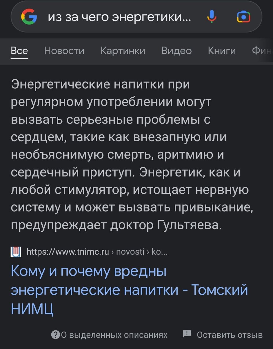 Задам обратный вопрос. Почему они вредны? Сахар ? Добавки? Кафиин или же таурин? Всё это обычно употребляет человек.  Знаете что говарит гугел  по этому поводу?-2