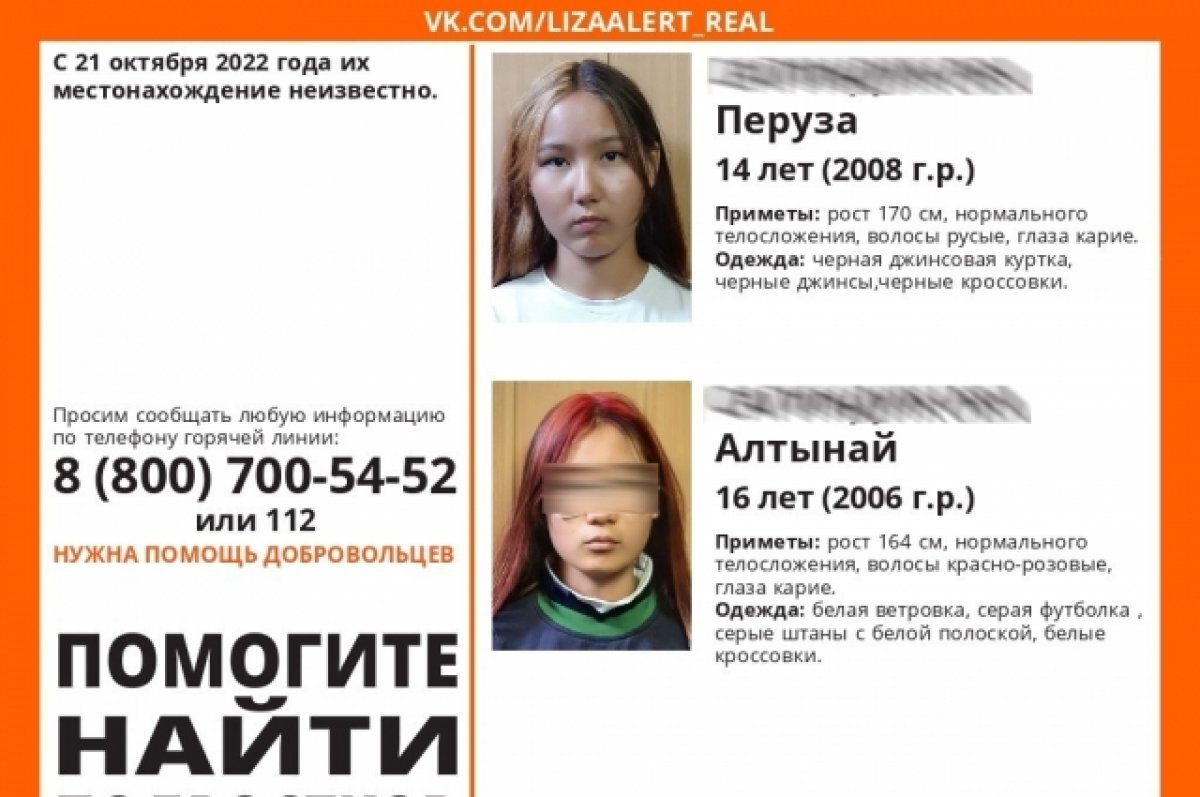 Пропали 2 сестры. Помогите найти подростка. Пропавшие без вести Волгоград 2022 год. Пропавшие в Волгограде.