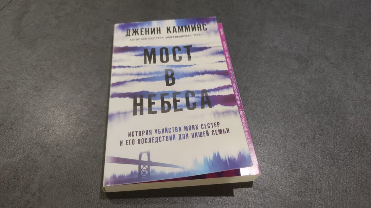 Яркое оформление, уплотненная мягкая обложка, причем сбоку она короче, чем остальной блок книги. Это моментально привело к потрепанности лиловой вставки – в рюкзак книгу класть не стоило. Издательство «Синдбад».