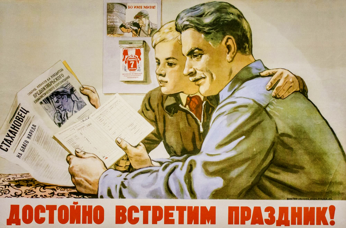  Художники Бурова Ольга Константиновна и Иванов Виктор Семёнович. Плакат СССР "Достойно встретим праздник" 1953год. (Череповецкое музейное объединение.)