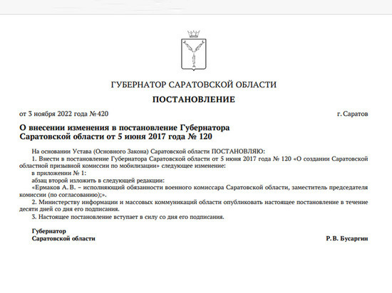     Постановление Романа Бусаргина. Фото: портал правовой информации