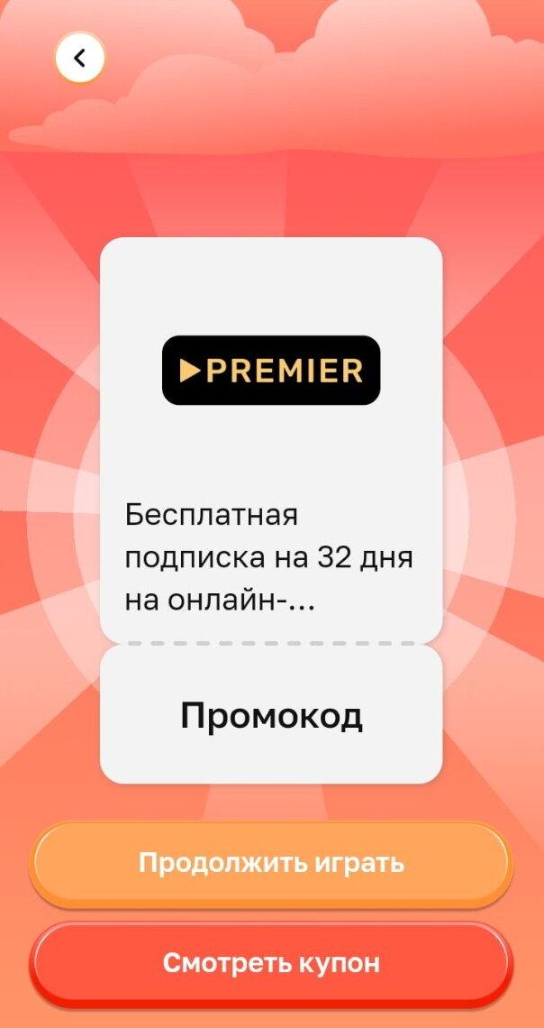 Premier активность по промокодам за сегодня: 15 Ноября 2023