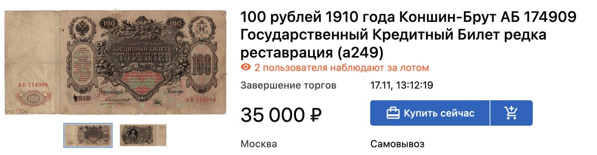 Топ 10 Самых редких подписей на Царских банкнотах 1898-1912 года