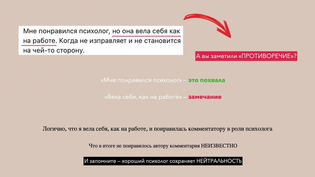 тут видно, что у автора комментария есть пожелание, каким ДОЛЖЕН быть психолог. Он реагирует на свои ожидания. Это про него.