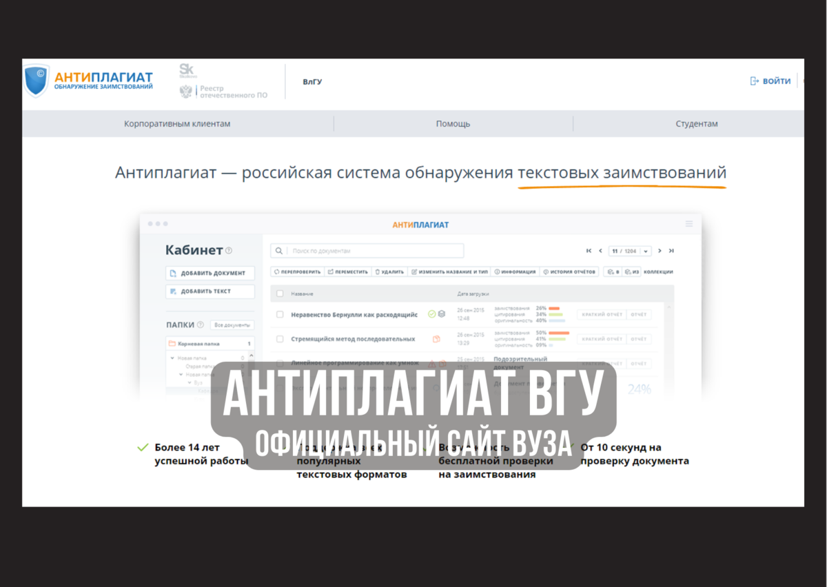 Антиплагиат ВЛГУ как происходит проверка на плагиат в универе? |  Плагиату.НЕТ | Дзен