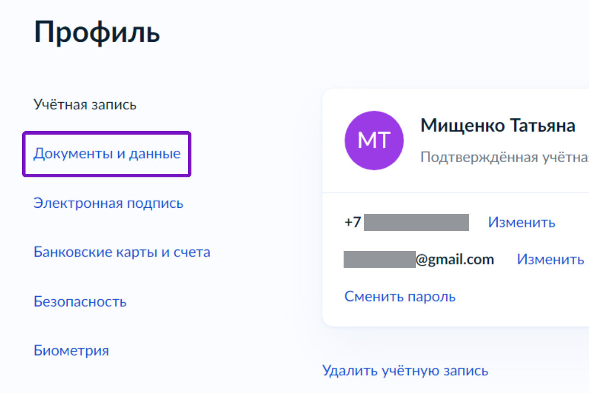    Выберите нужный пункт меню в своем профиле