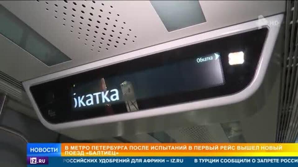    Новый поезд "Балтиец" вышел в первый рейс в метро Петербурга