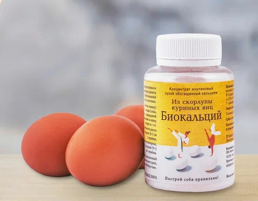 БИОКАЛЬЦИЙ от Дона Солис - кальций из скорлупы куриных яиц