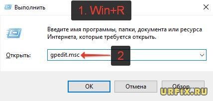 Ввести в строку команду gpedit.msc и нажать Enter;
