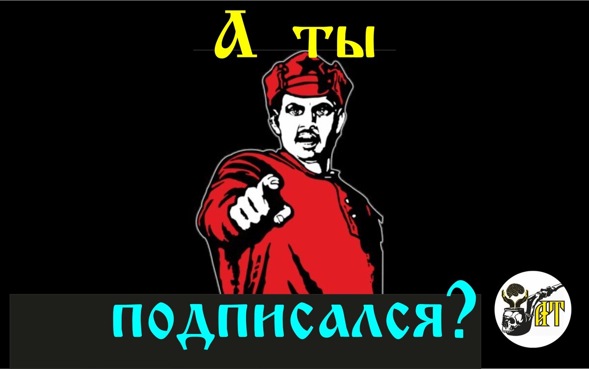 А ты уже подписался?