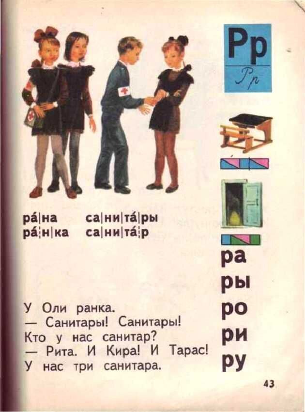      Доктор педагогических наук Всеслав Горецкий построил свой букварь не согласно алфавиту, а по частоте употребления букв в речи и на письме: открывали книгу «а» и «о», а закрывали «ь» и «ъ».-22-3