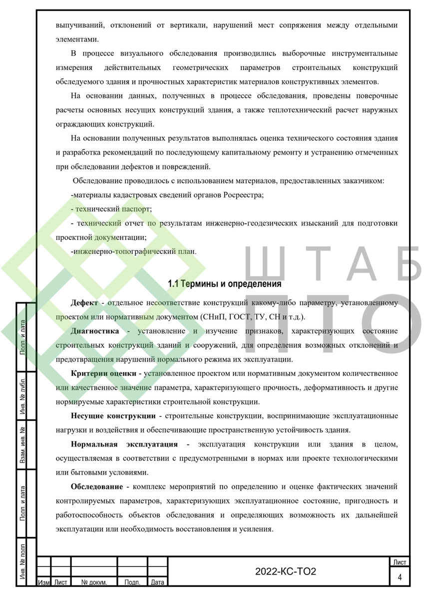 Отчет о техническом обследовании склада замороженной продукции в г. Москва.  Пример работы. | ШТАБ ПТО | Разработка ППР, ИД, смет в строительстве | Дзен