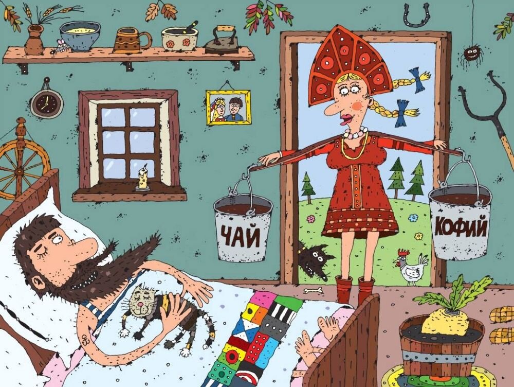 Работа художника-карикатуриста Сергея Белозёрова " С ДОБРЫМ УТРОМ ! "