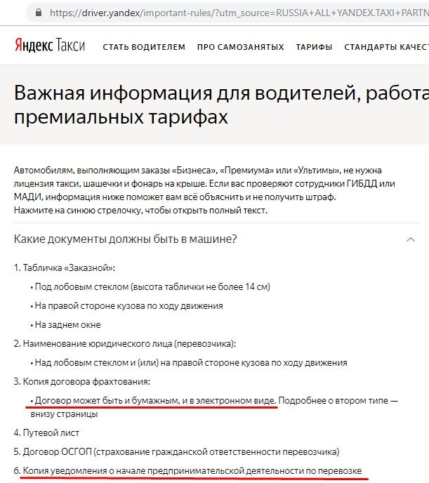 Договор оферты для начала работы | taxi-v-credit.ru