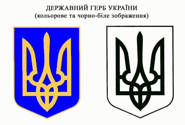 Герб украины рисунок