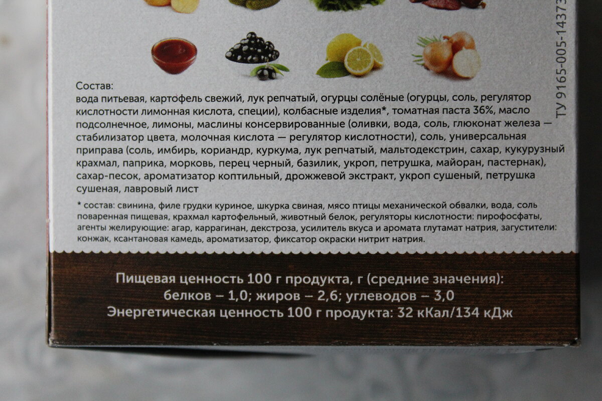 Все составляющие привычной нам солянки присутствуют. 