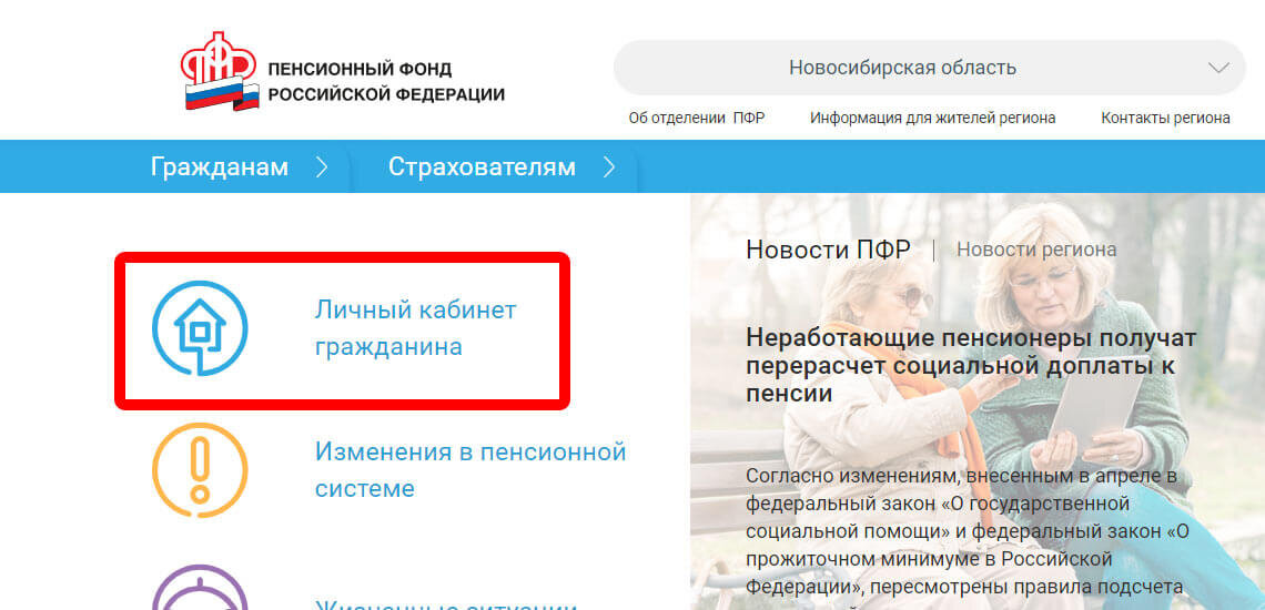Личный кабинет пенсионера через госуслуги