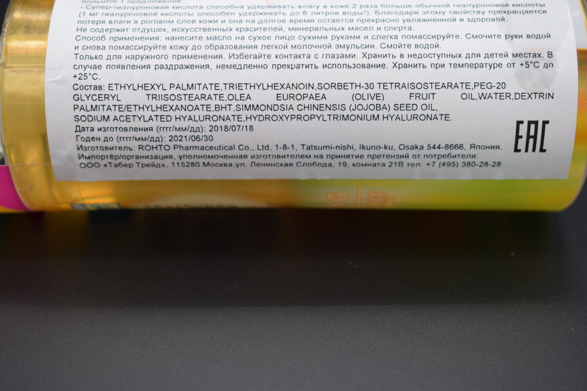 Гидрофильное масло Hada Labo состав