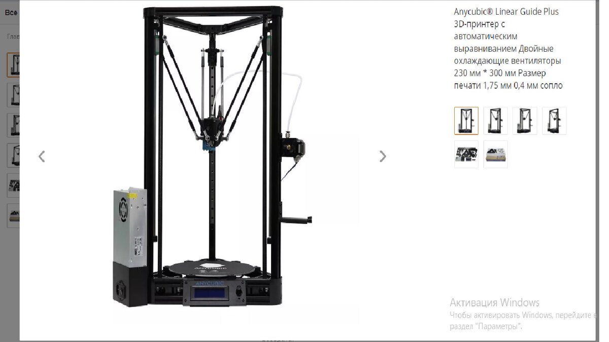Anycubic kossel plus
