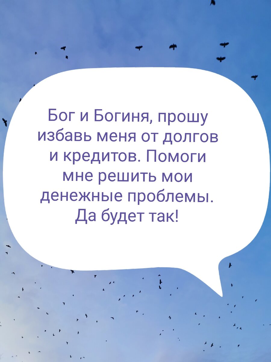 Духовный совет. Что поможет выбраться из долгов по кредитам