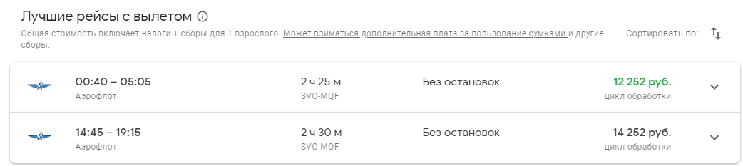 Москва - Париж.