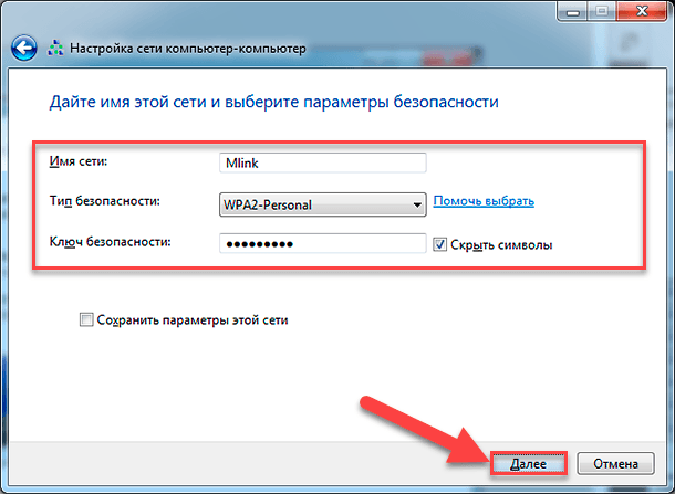 Настроить раздачу wifi