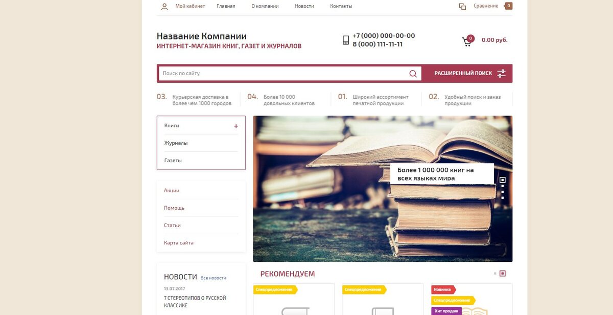 Скрин дизайна сайта интернет магазина цветов за 14950 рублей из нашего каталога.