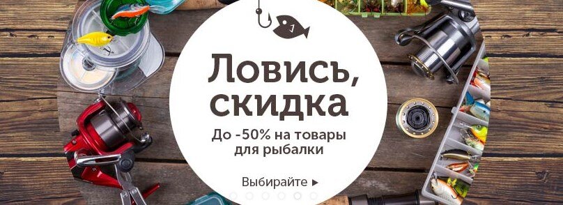 Рыболовные товары по самым низким ценам на Ozon! Это вам не Aliexpress ...